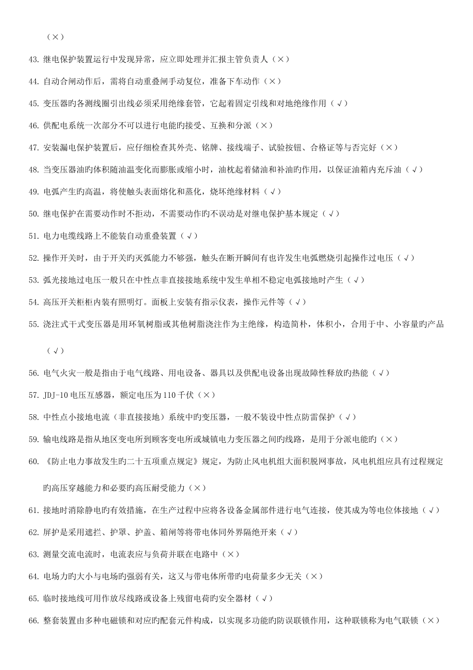 2025年电工复审题库_第3页