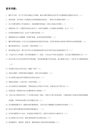 2025年电工复审题库