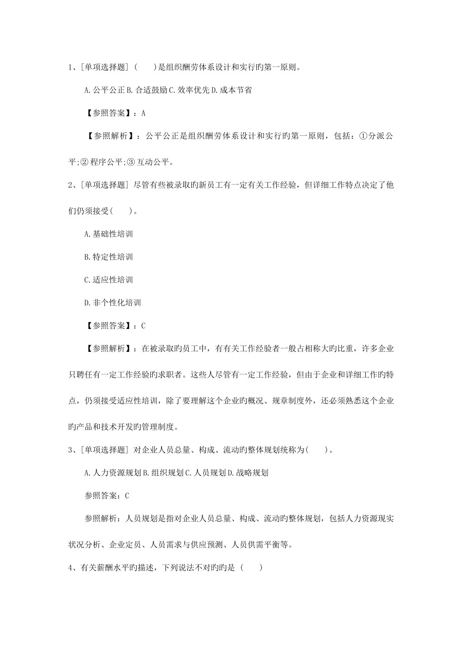 2025年广西壮族自治区人力资源管理师理论知识考试你能用到的技巧包过题库_第1页