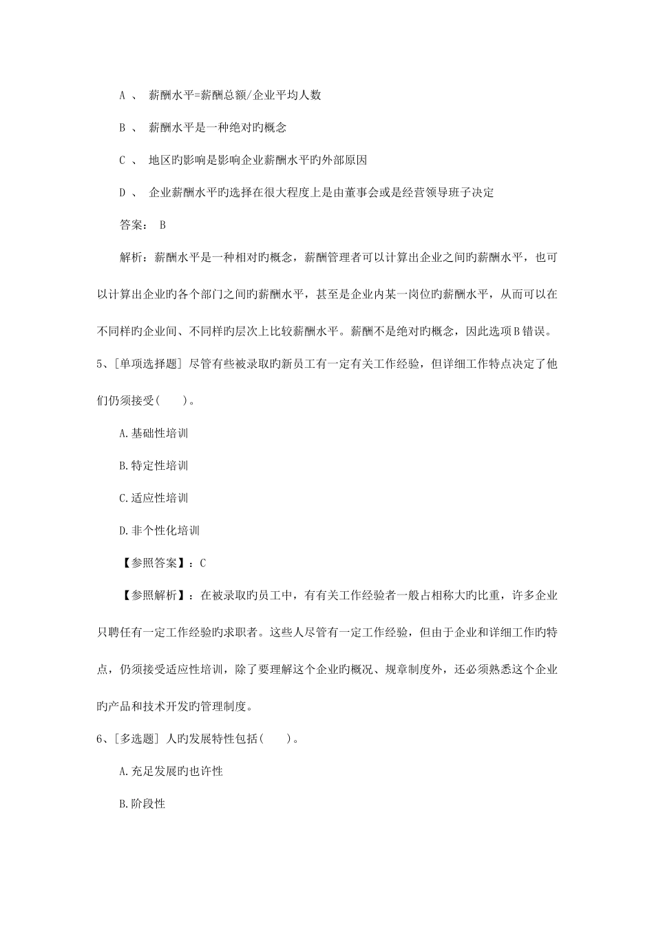 2025年广西壮族自治区人力资源管理师理论知识考试你能用到的技巧包过题库_第2页