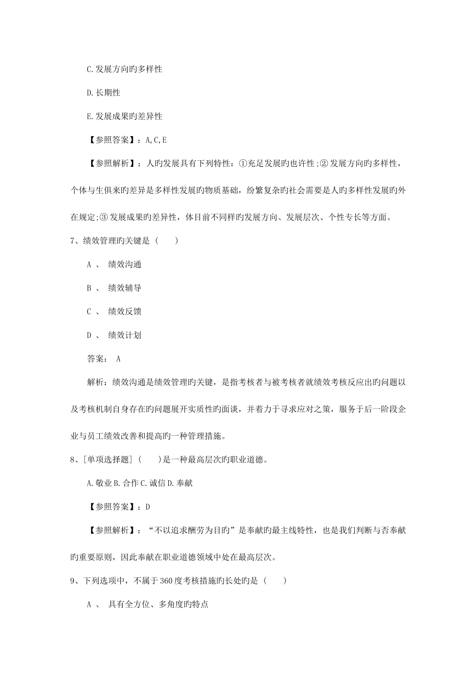 2025年广西壮族自治区人力资源管理师理论知识考试你能用到的技巧包过题库_第3页