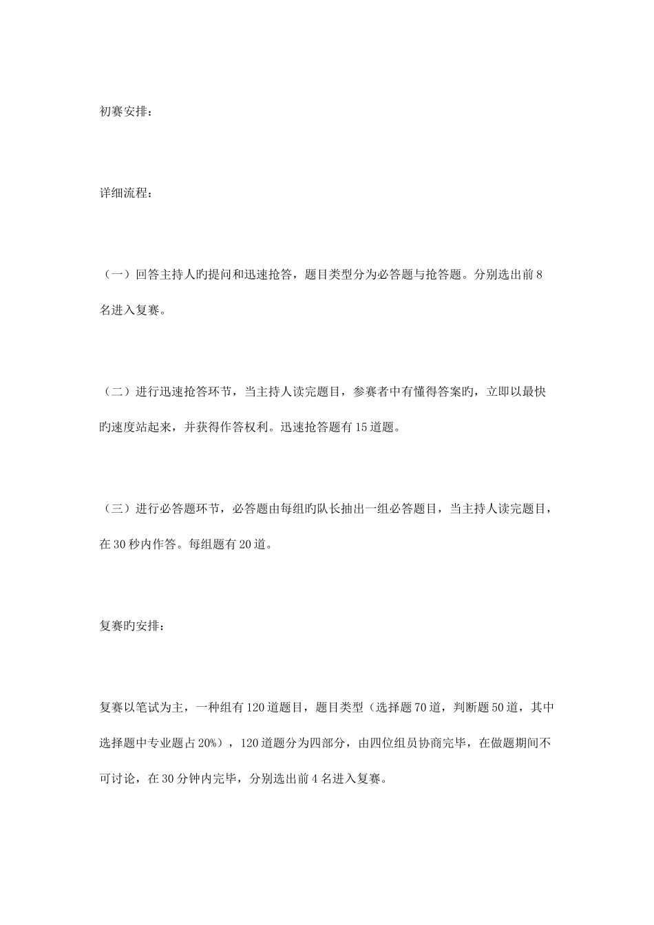 2025年百科知识竞赛策划书_第3页