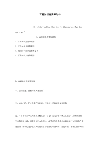 2025年百科知识竞赛策划书