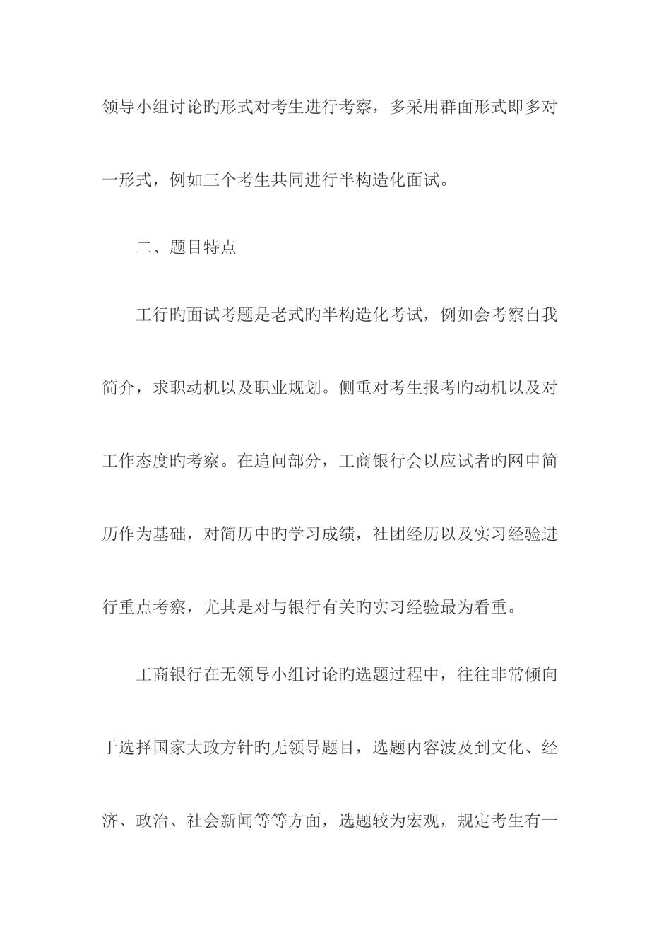 2025年工商银行湖南分行校园招聘面试考情分析_第2页