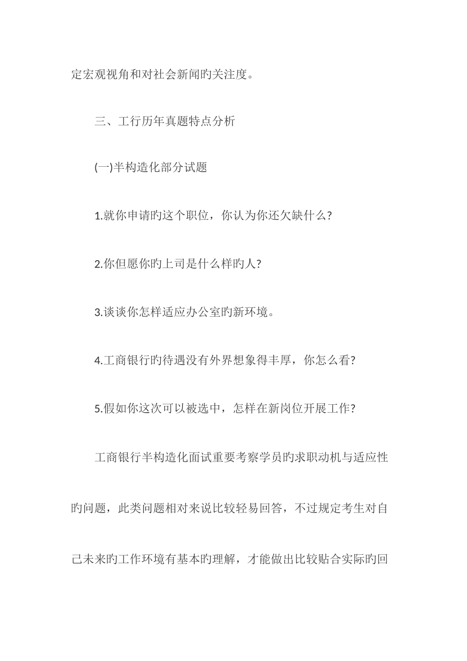 2025年工商银行湖南分行校园招聘面试考情分析_第3页
