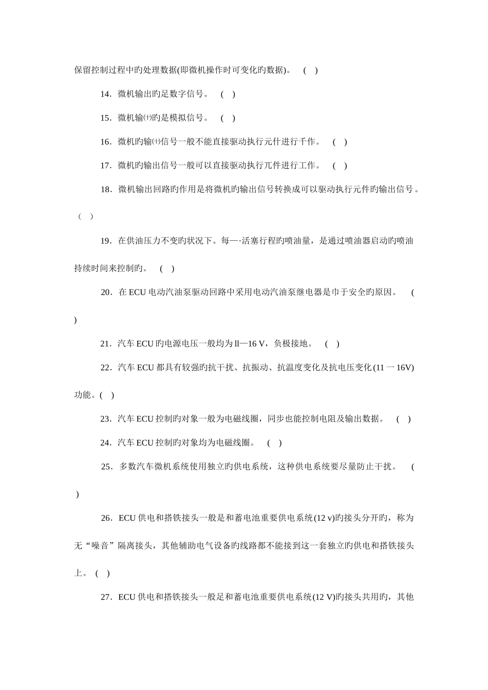 2025年职业院校技能大赛理论题库电子控制基础部分_第2页