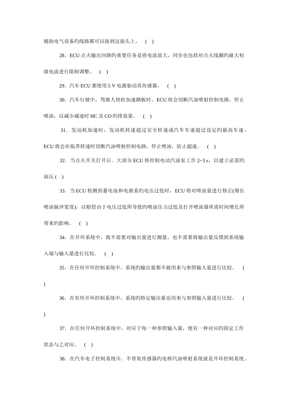 2025年职业院校技能大赛理论题库电子控制基础部分_第3页