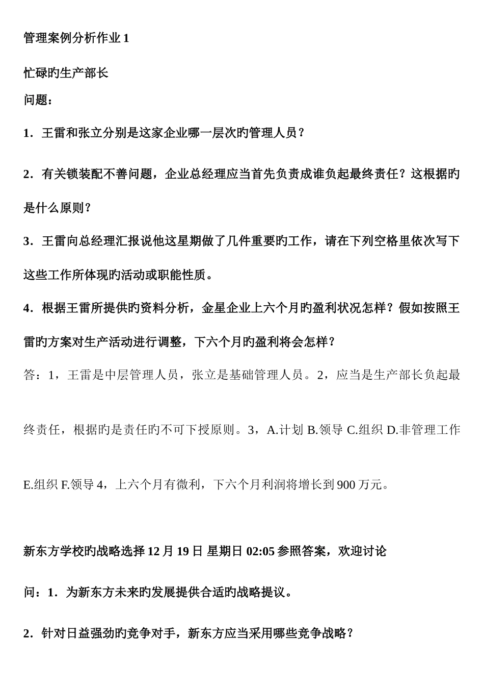 2025年管理案例分析形成性考核册答案新版_第1页
