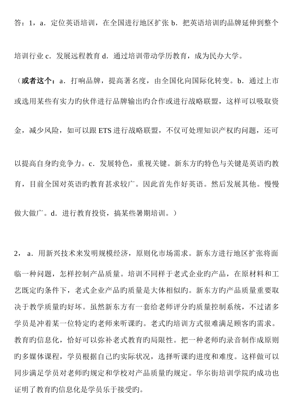 2025年管理案例分析形成性考核册答案新版_第2页