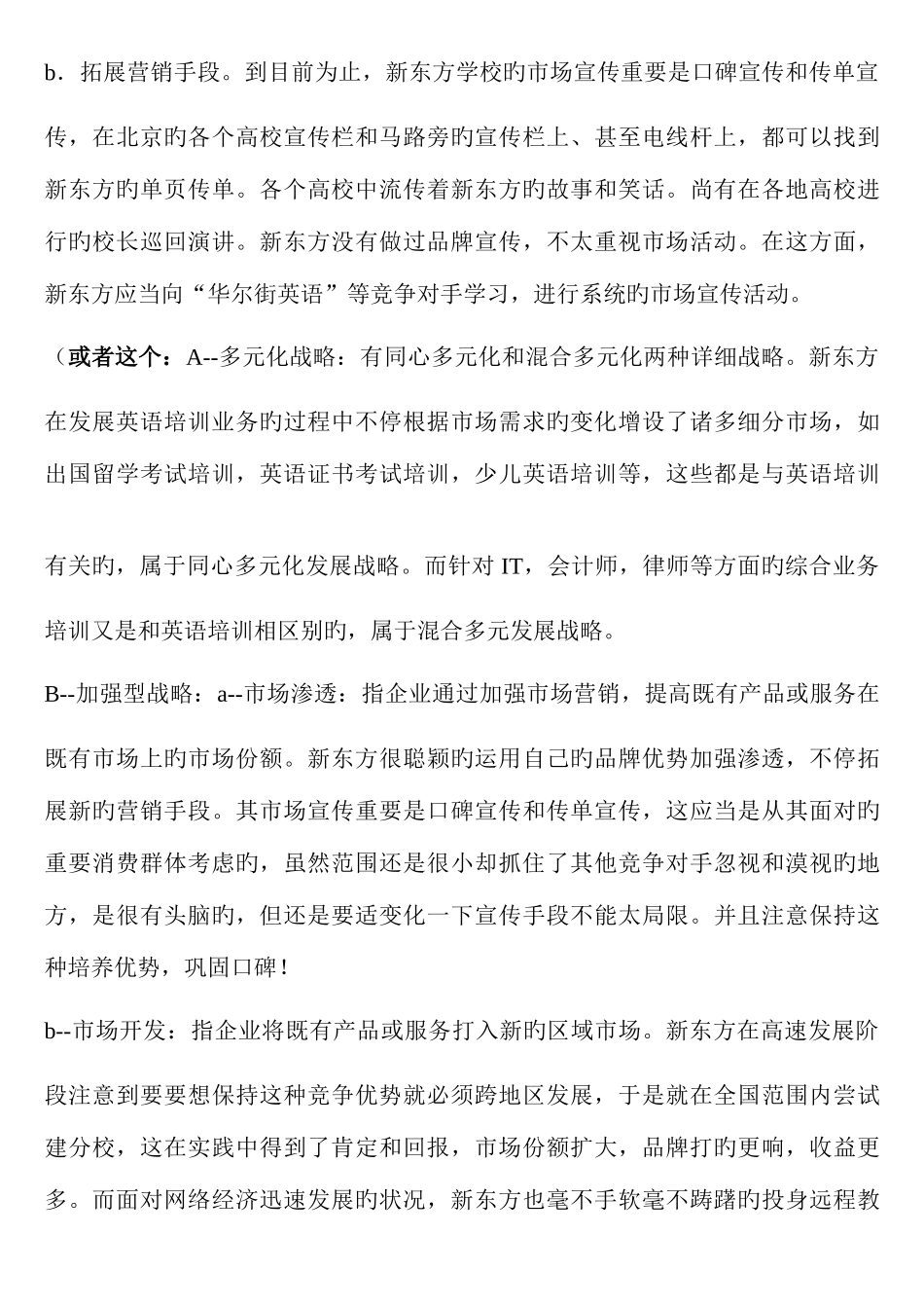 2025年管理案例分析形成性考核册答案新版_第3页