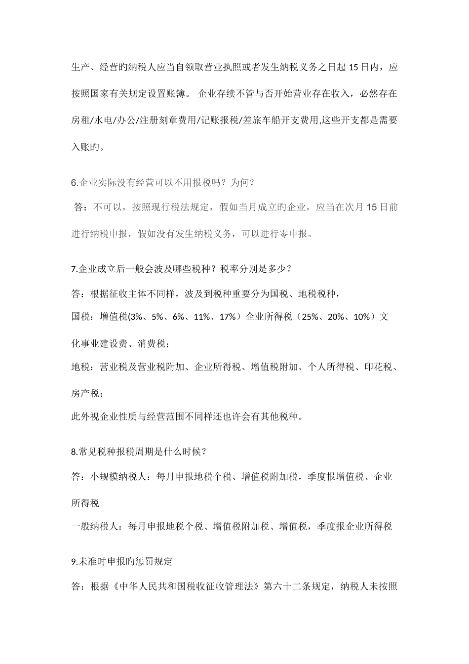 2025年财税常见知识点_第2页