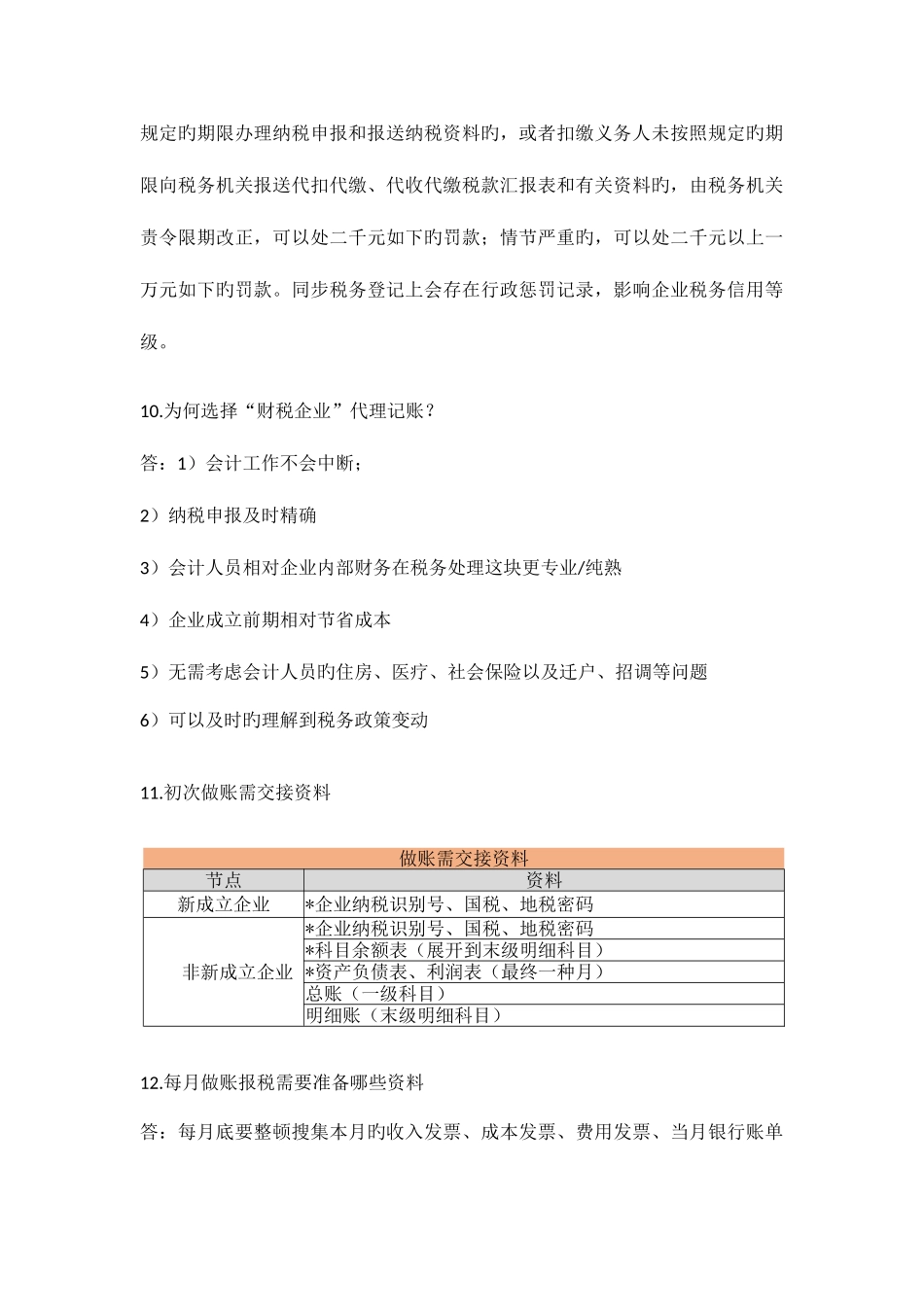 2025年财税常见知识点_第3页