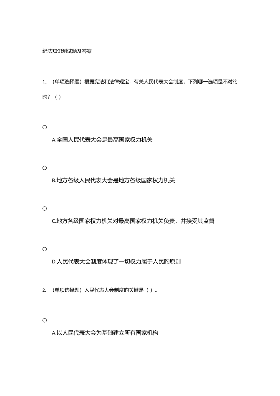 2025年纪法知识测试题及答案_第1页