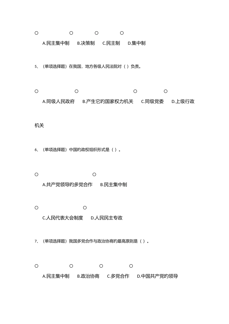 2025年纪法知识测试题及答案_第3页