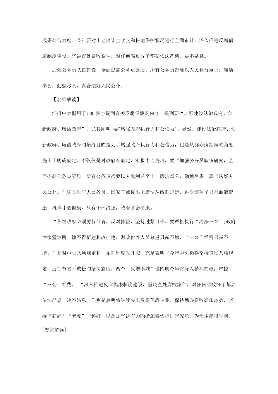 2025年山西公务员面试热点反腐倡廉提高公务员素质_第3页