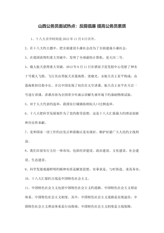 2025年山西公务员面试热点反腐倡廉提高公务员素质