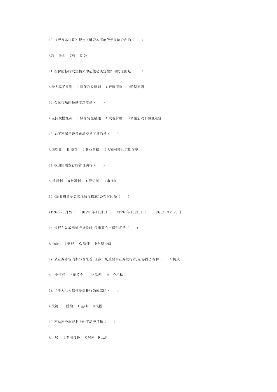 2025年自考四月金融理论与实务模拟题_第2页