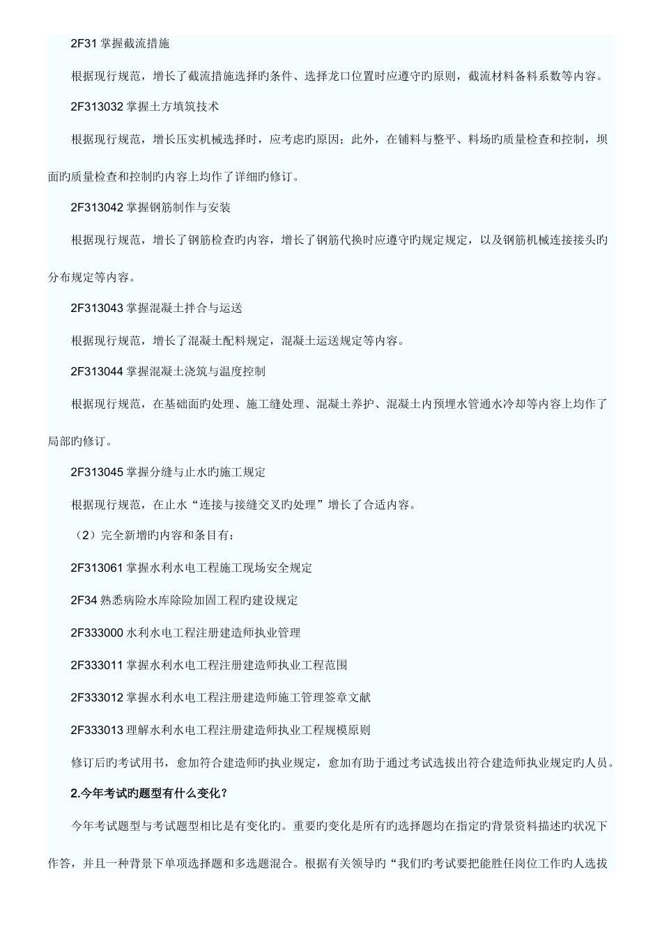 2025年年二级建造师水利水电重点看完肯定过_第2页