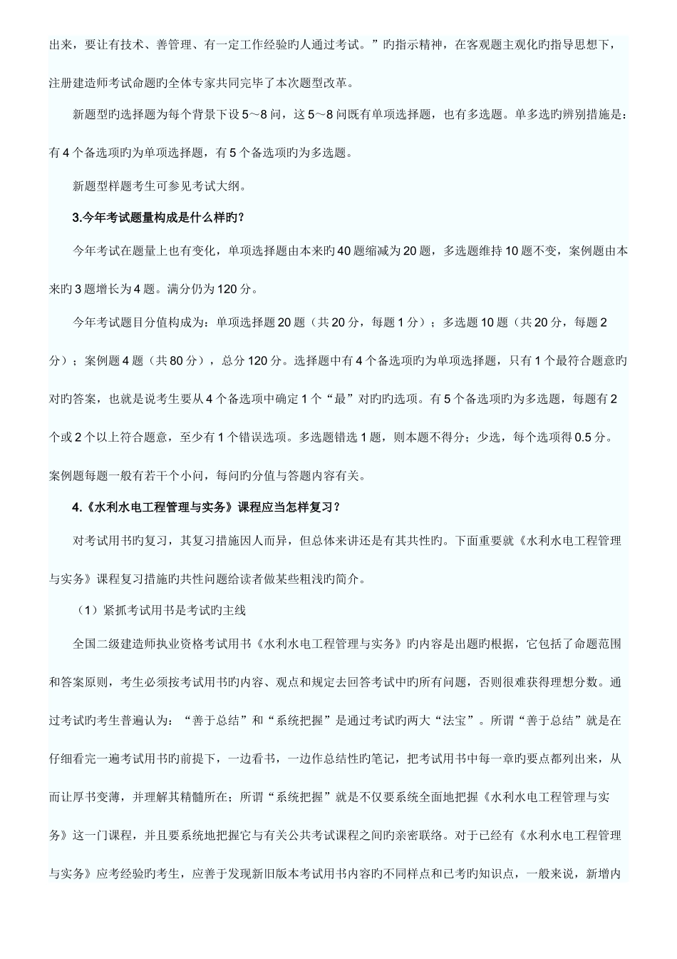 2025年年二级建造师水利水电重点看完肯定过_第3页