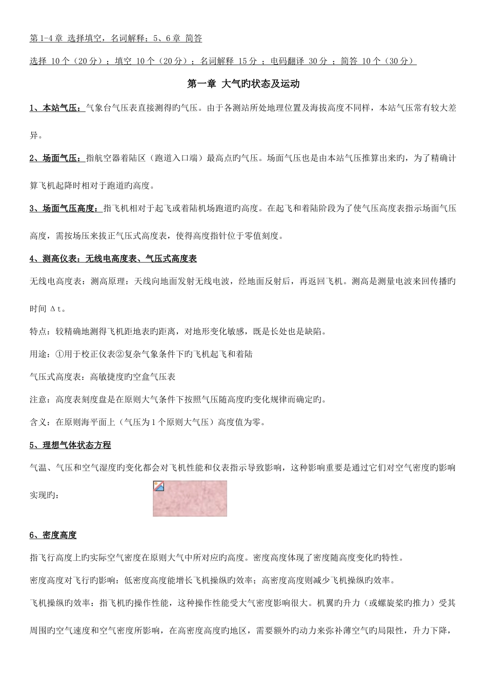2025年航空气象知识点_第1页