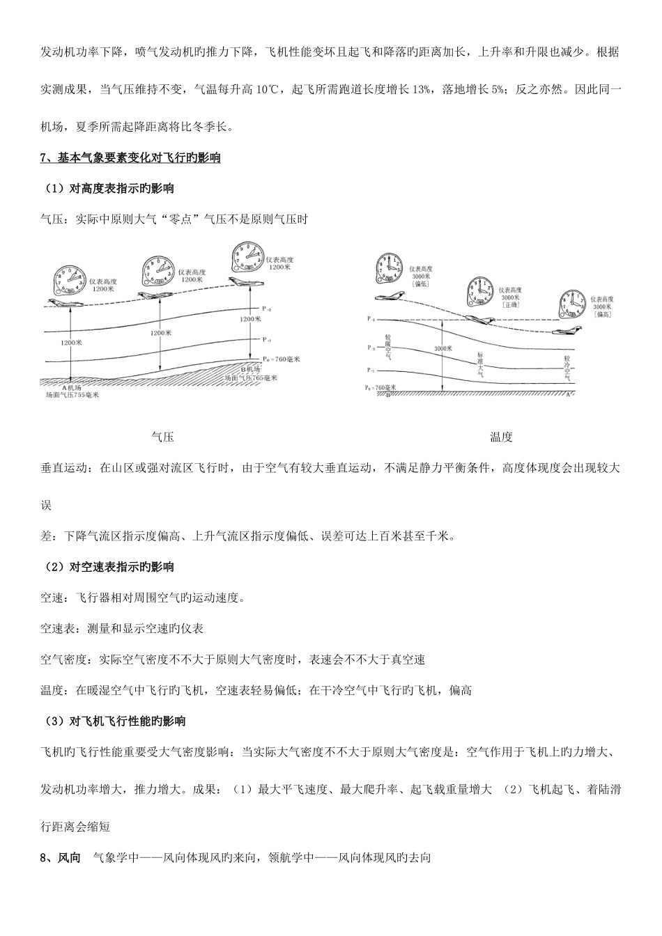 2025年航空气象知识点_第2页