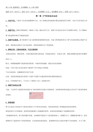 2025年航空气象知识点