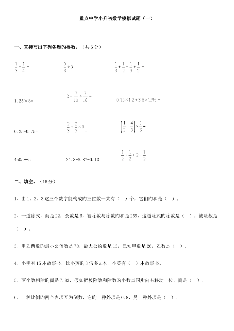 2025年小升初数学模拟题及答案_第1页