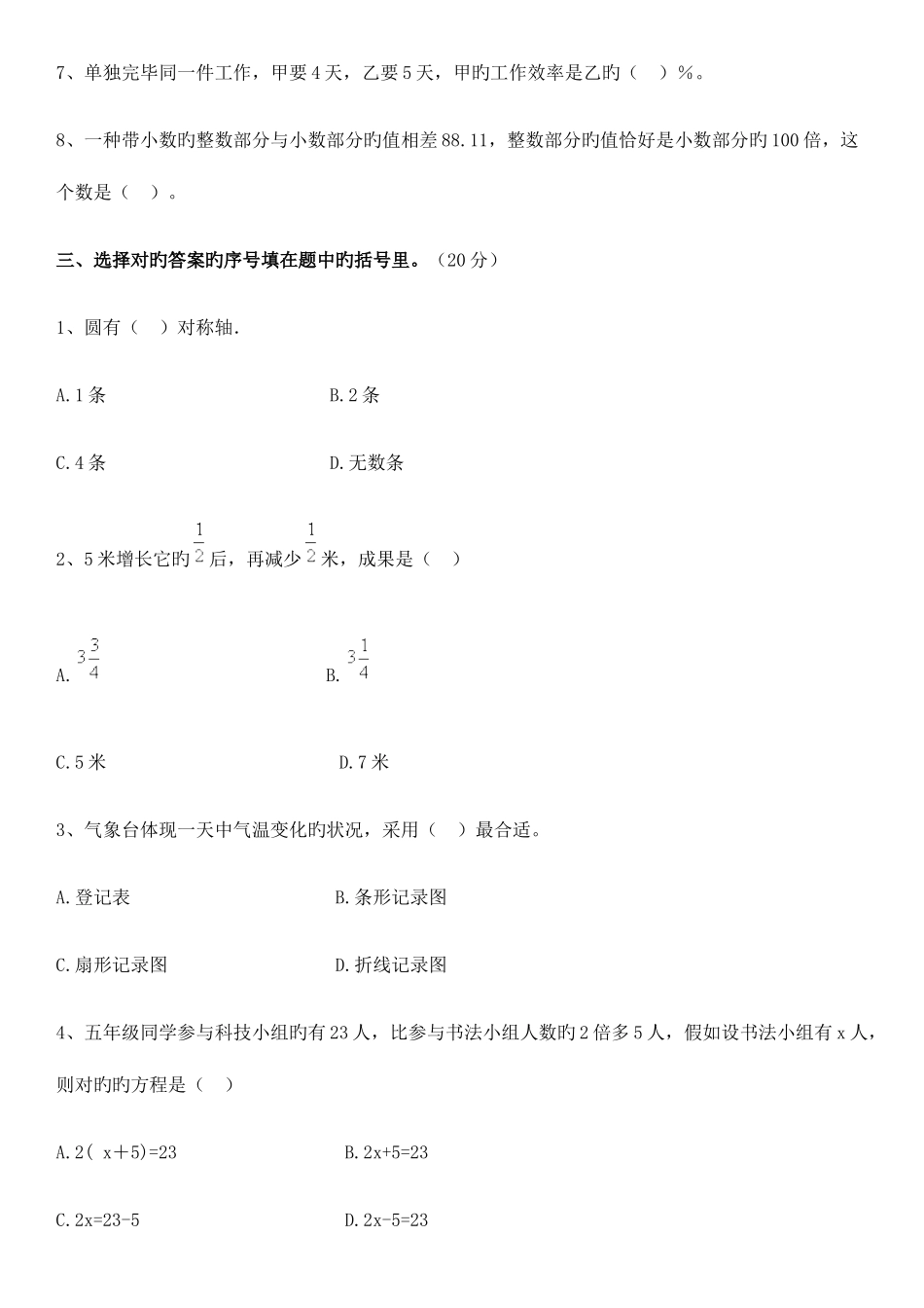 2025年小升初数学模拟题及答案_第2页