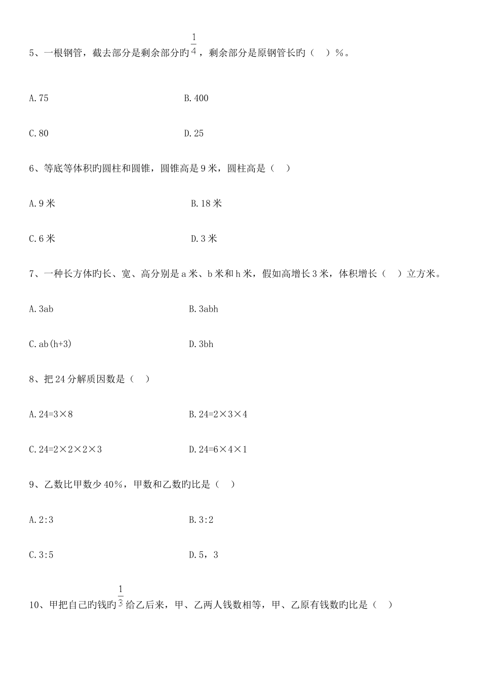 2025年小升初数学模拟题及答案_第3页