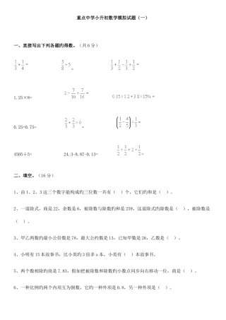 2025年小升初数学模拟题及答案