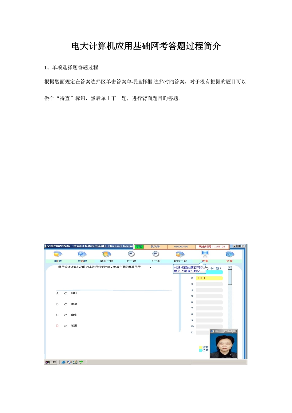 2025年电大计算机应用基础网考答题过程介绍_第1页