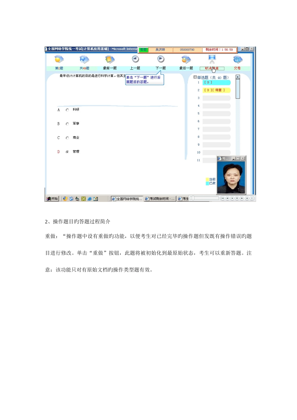 2025年电大计算机应用基础网考答题过程介绍_第2页