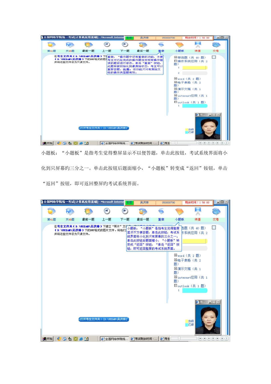 2025年电大计算机应用基础网考答题过程介绍_第3页