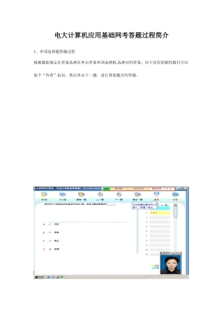 2025年电大计算机应用基础网考答题过程介绍