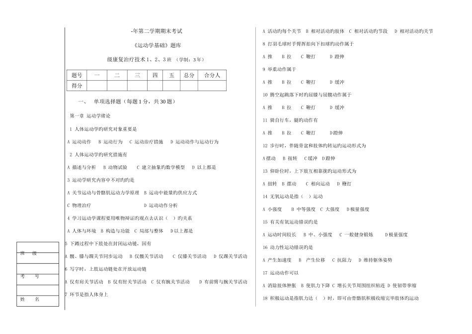 2025年运动学基础题库无答案_第1页