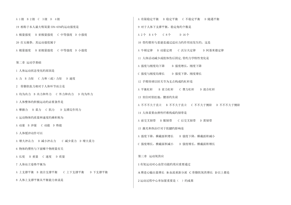 2025年运动学基础题库无答案_第2页
