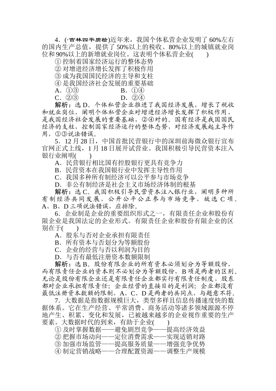 2025年高三政治考点专题强化训练_第2页