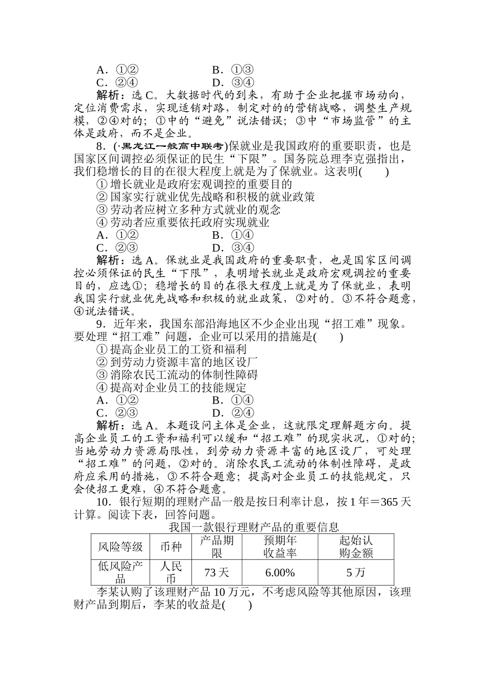 2025年高三政治考点专题强化训练_第3页