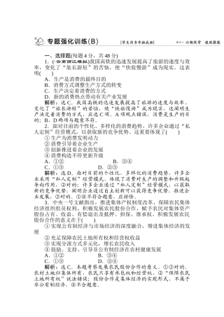 2025年高三政治考点专题强化训练