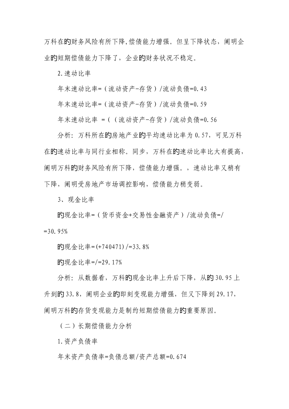 2025年电大财务报表分析任务偿债能力分析_第2页