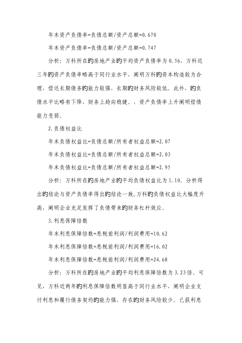 2025年电大财务报表分析任务偿债能力分析_第3页