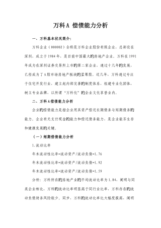 2025年电大财务报表分析任务偿债能力分析