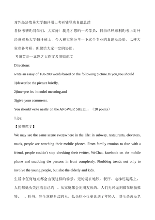 2025年对外经济贸易大学翻译硕士考研辅导班真题总结