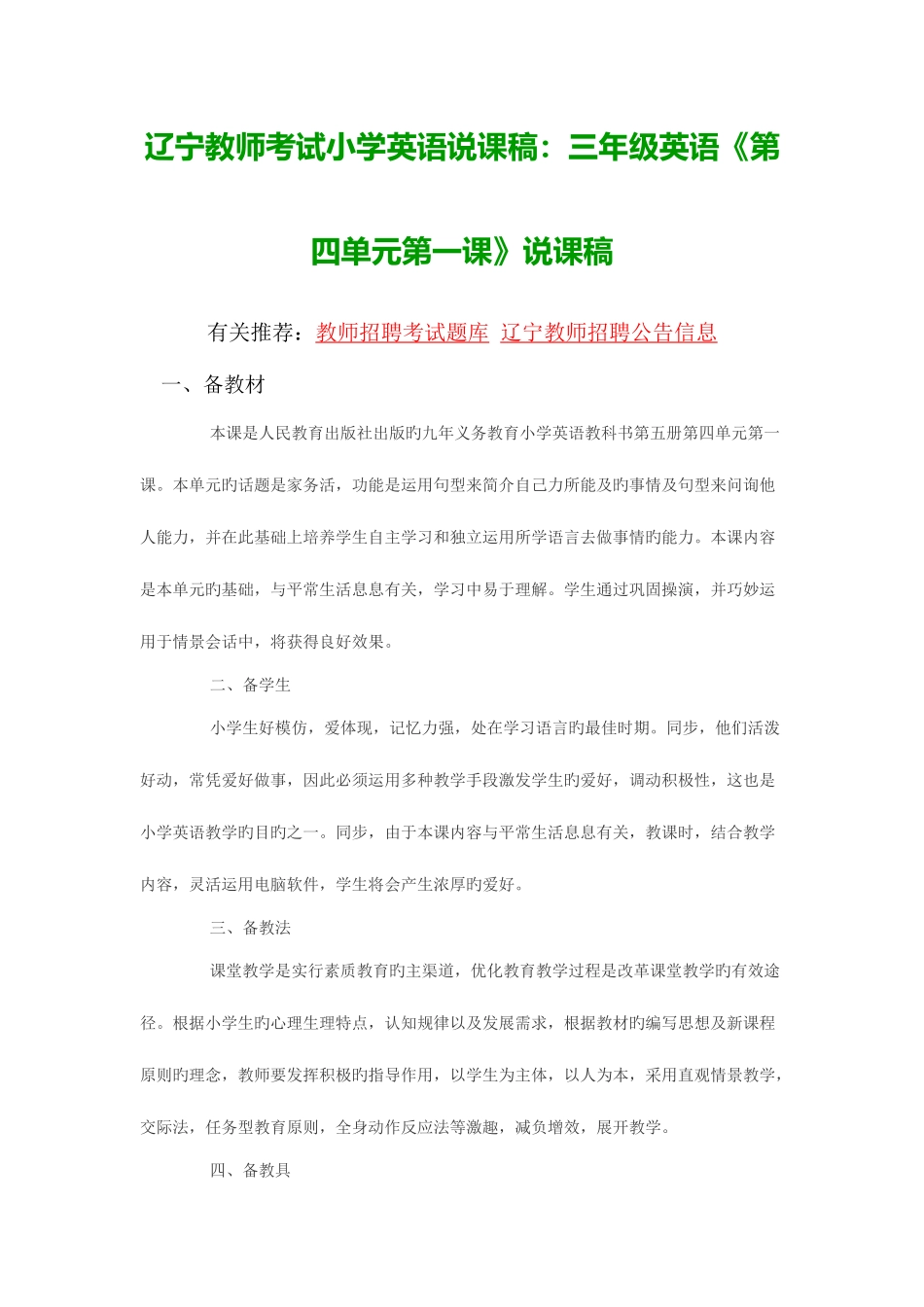 2025年辽宁教师考试小学英语说课稿三年级英语第四单元第一课说课稿_第1页