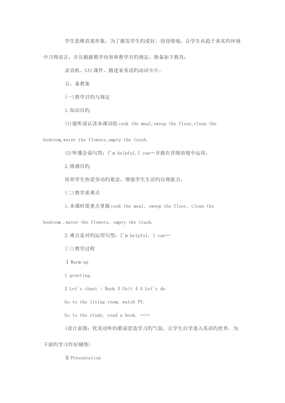 2025年辽宁教师考试小学英语说课稿三年级英语第四单元第一课说课稿_第2页