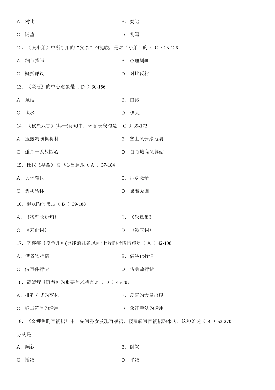 2025年答案版10月自学考试04729大学语文考试真题答案_第3页