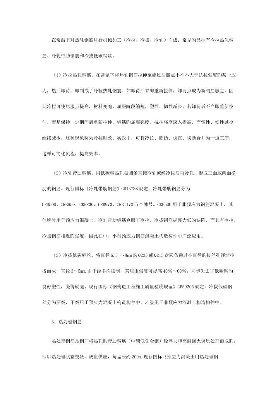 2025年造价工程师安装钢筋分类_第2页