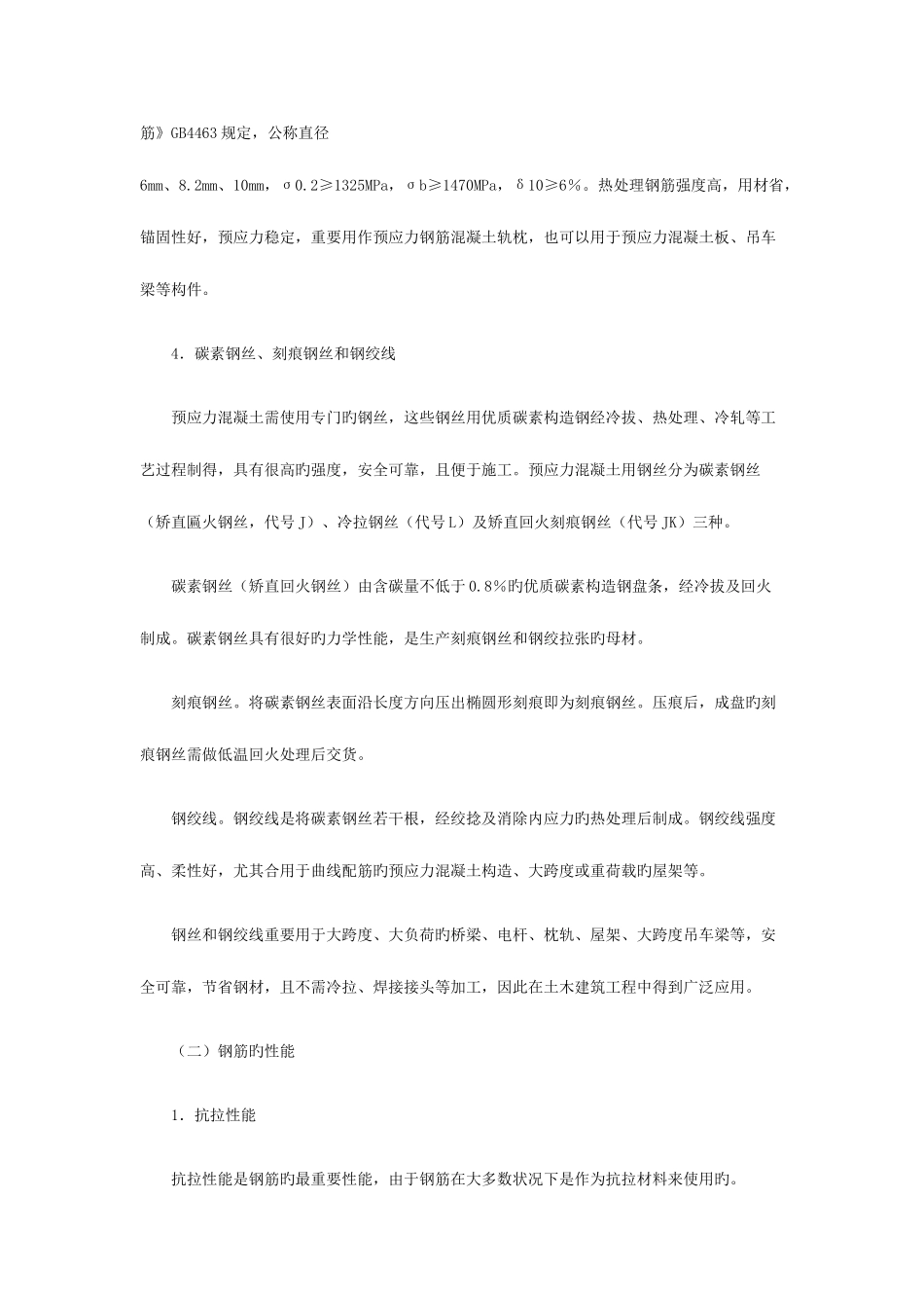 2025年造价工程师安装钢筋分类_第3页