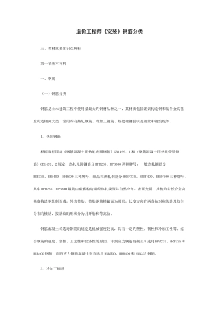 2025年造价工程师安装钢筋分类