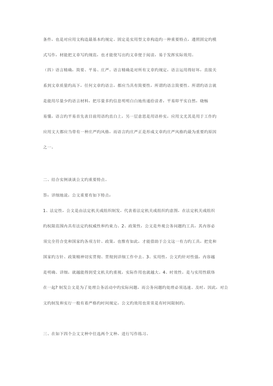 2025年电大文秘管理与应用写作行册_第2页